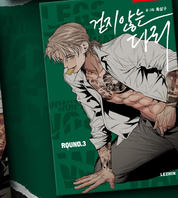 [BOOK] Legs That Won't Walk Vol.1~5 (Korean Ver.)