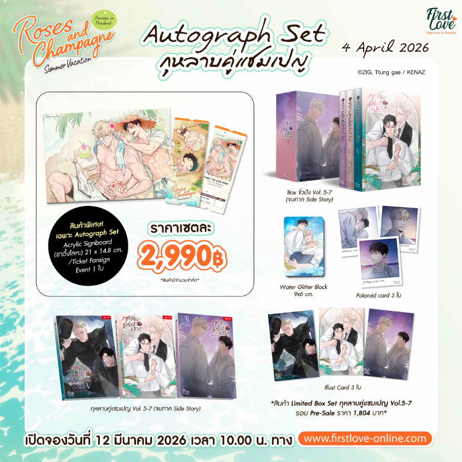 [PREVENTA] AUTOGRAPH SET - ROSES AND CHAMPAGNE