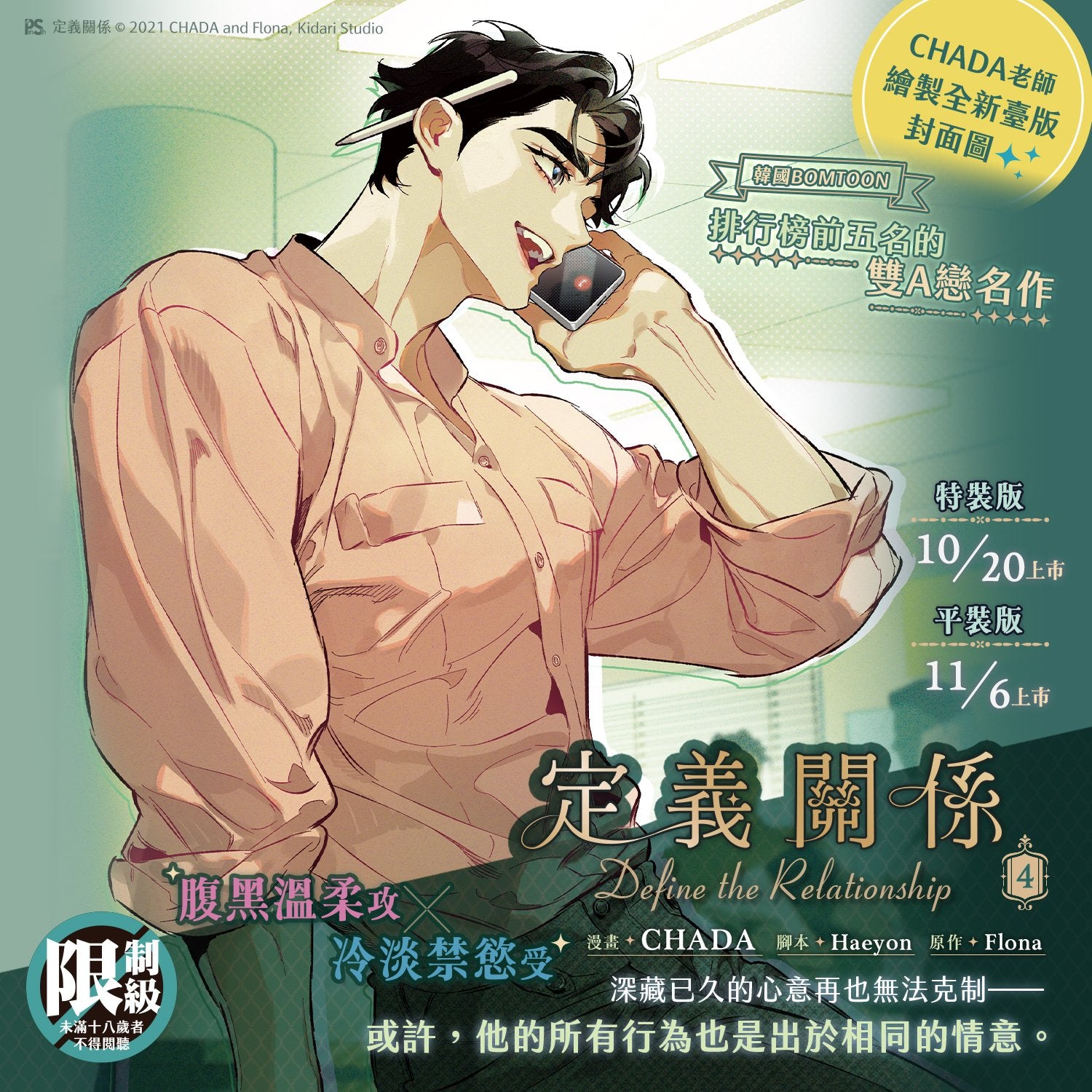 [PREVENTA] DEFINE THE RELATIONSHIP VOL4. VER. TAIWAN