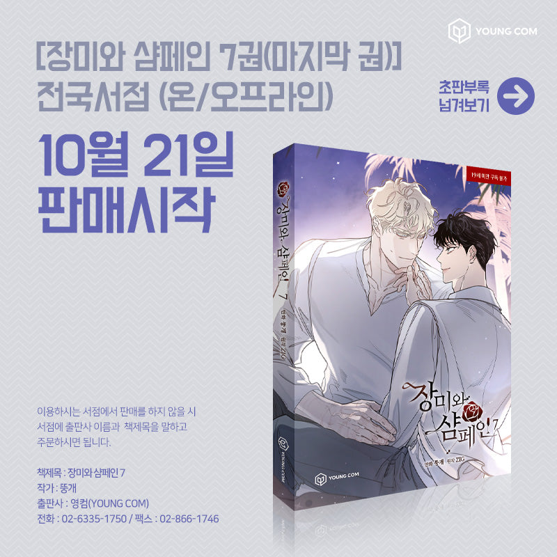 [PREVENTA] [Roses and champagne] Vol.7 - iyoungcom