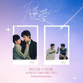 Revenged Love 逆愛 Acrylic Card