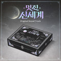 [PREVENTA] SBS O.S.T My Royal Nemesis (멋진 신세계) 2CD