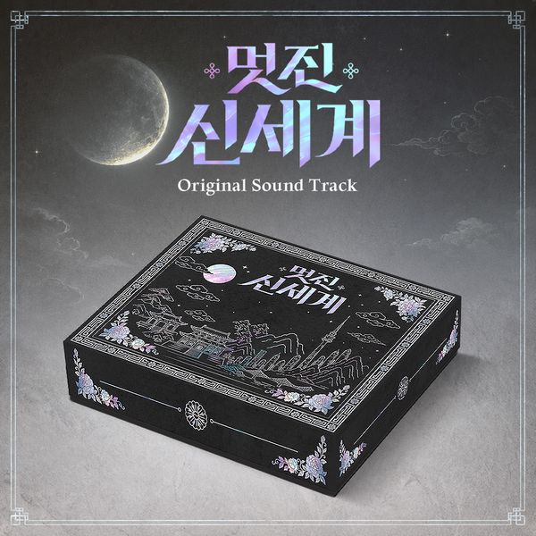 [PREVENTA] SBS O.S.T My Royal Nemesis (멋진 신세계) 2CD