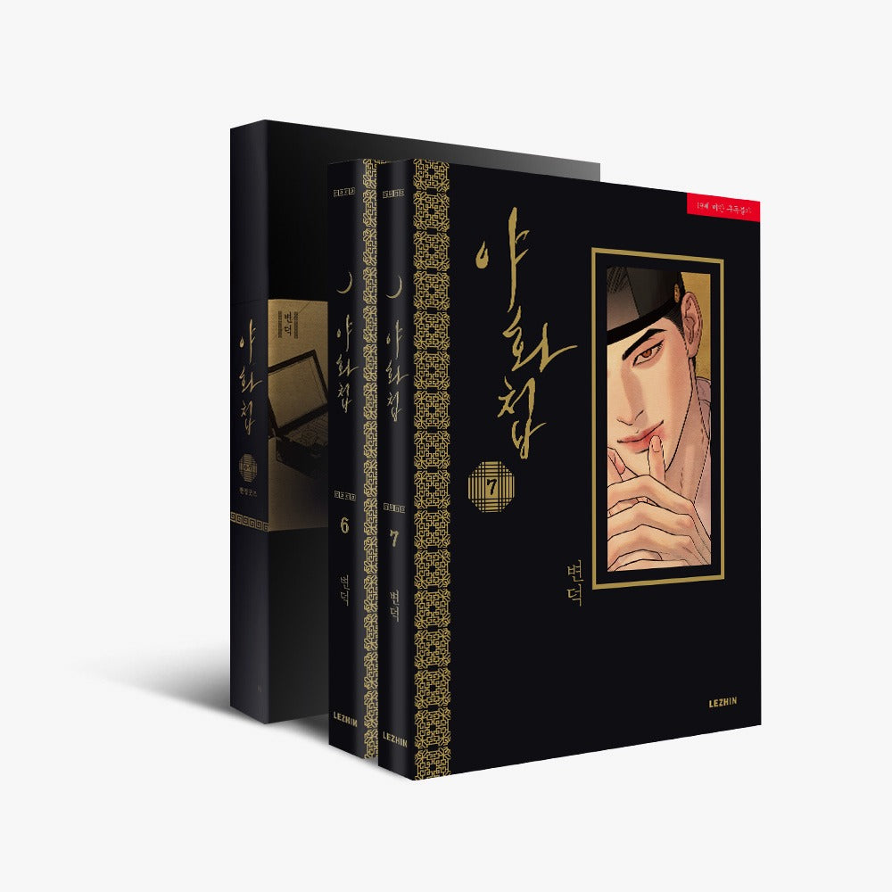 [PREVENTA] [BOOK] Painter of the Night Vol.6~7 (Korean Ver.) + Limited Goods Edition for Vol.6, 7