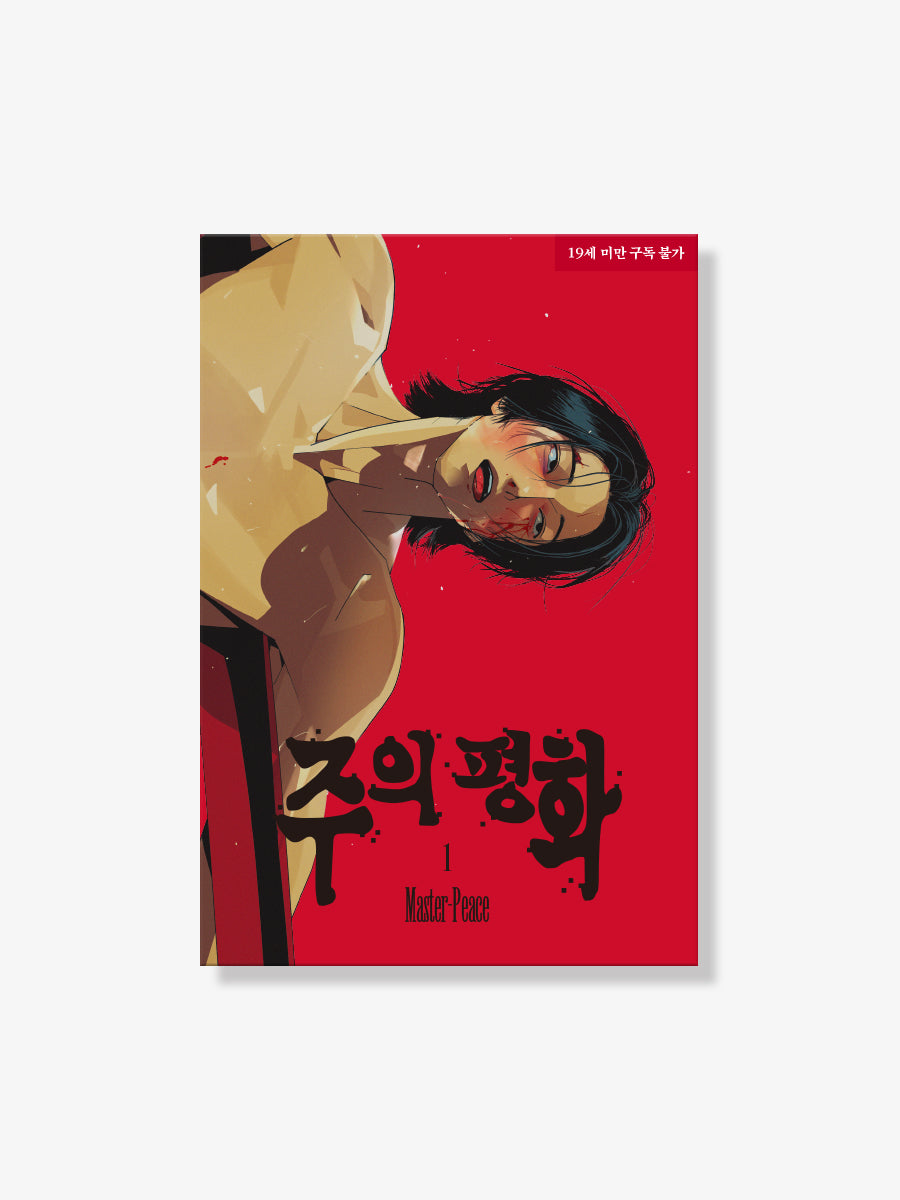 [PREVENTA] Master-Peace [BOOK] VOL. 1-2 (KOREAN VER.)