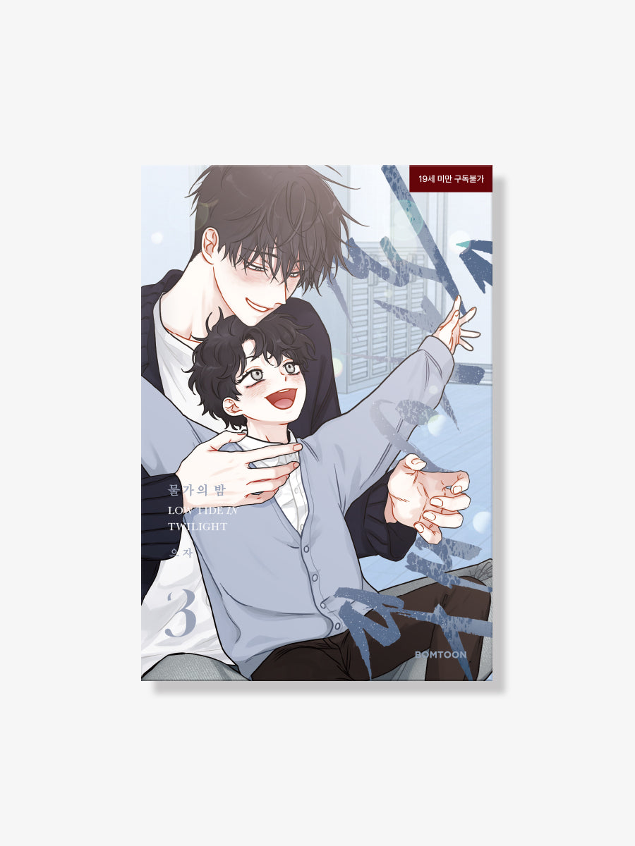 [BAJO PEDIDO] Low Tide in Twilight [BOOK] VOL. 1-4 (KOREAN VER.)