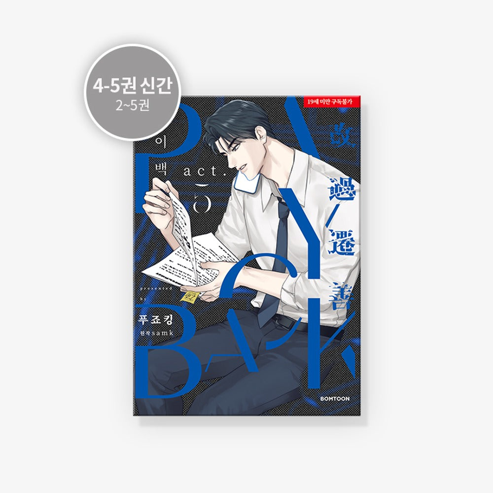 [BOOK] Payback Vol.2~5 (Korean Ver.) [Bajo pedido]
