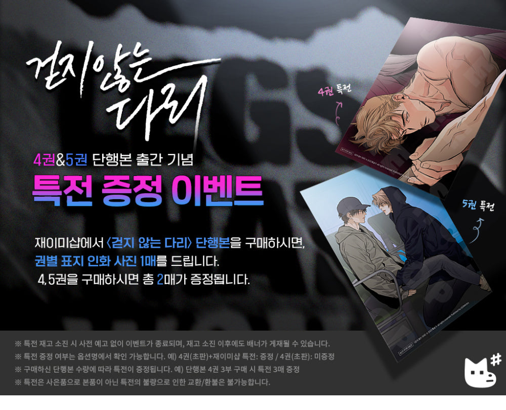 [BOOK] Legs That Won't Walk Vol.1~5 (Korean Ver.)