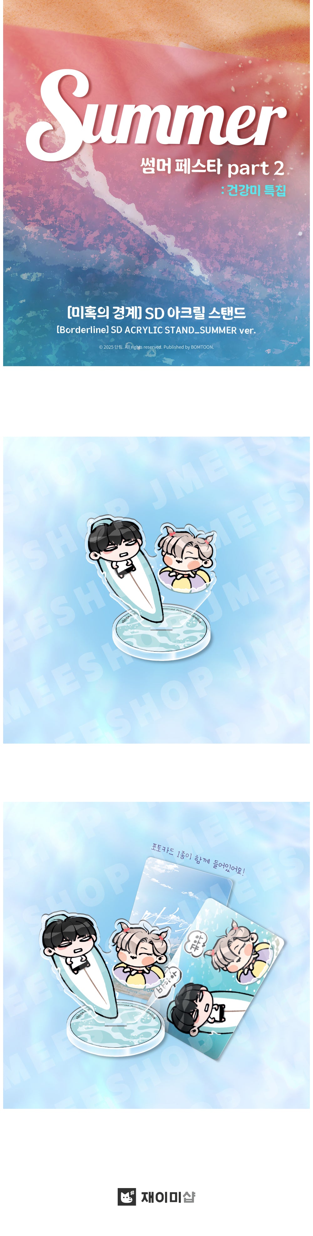 [PREVENTA] Borderline SD Acrylic Stand SUMMER ver.