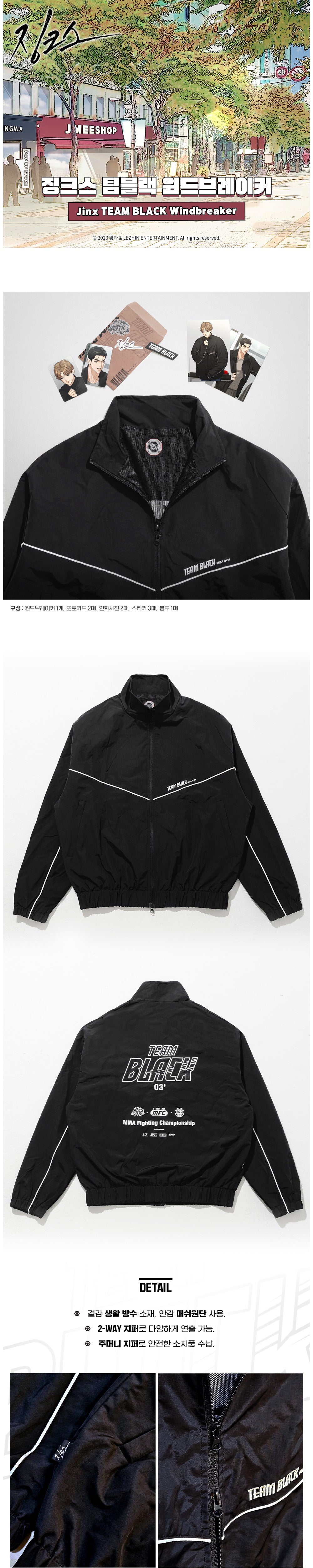 Jinx Team Black Windbreaker