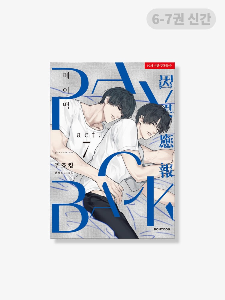 [BAJO PEDIDO] [BOOK] Payback Vol.2~7 (Korean Ver.)