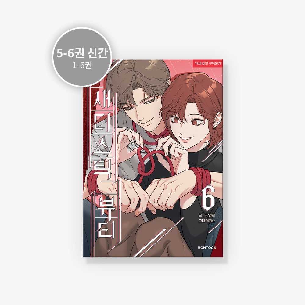 [BOOK] Sadistic Beauty Vol.1~6 (Korean Ver.)