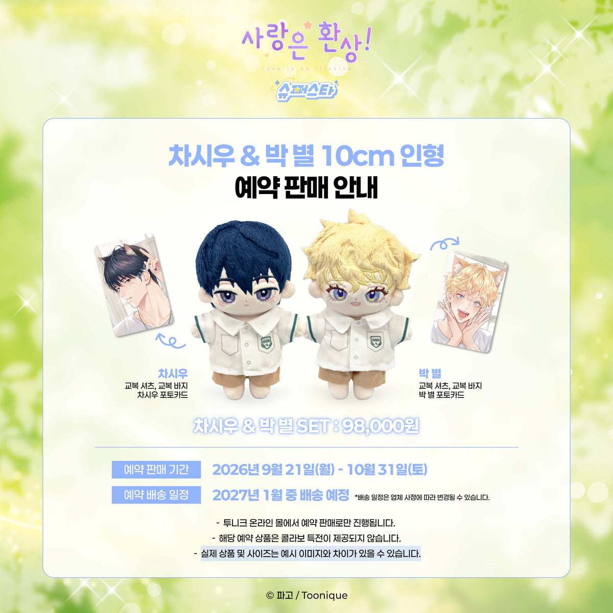 [PREVENTA] Love is an Illusion! - Superstar - 10cm Doll SET