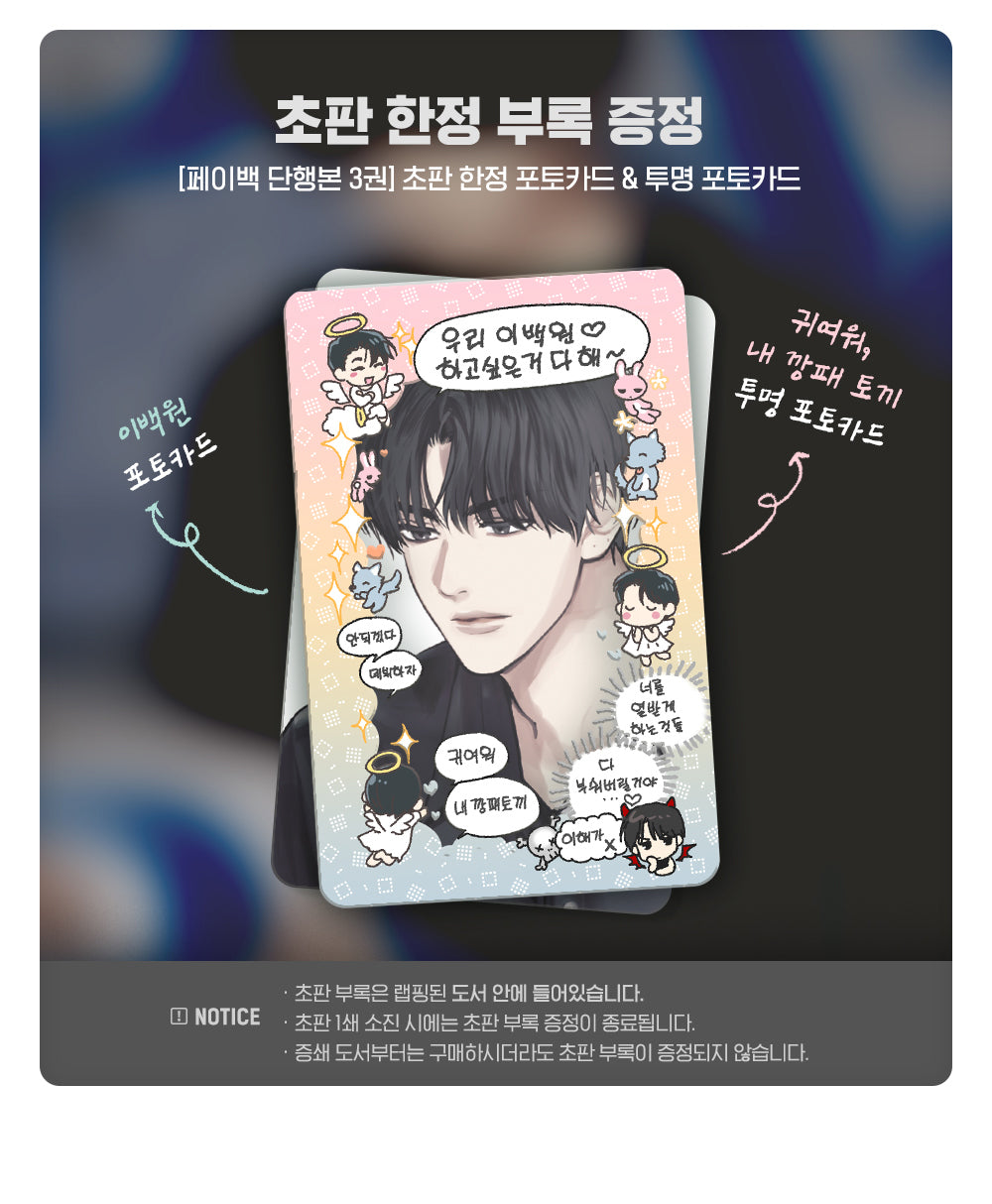[BOOK] Payback Vol.2~5 (Korean Ver.) [Bajo pedido]