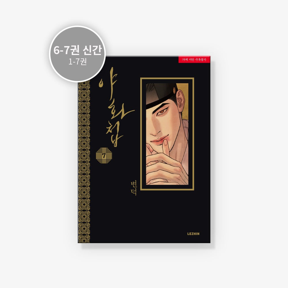 [PREVENTA] [BOOK] Painter of the Night Vol.1~7 (Korean Ver.)