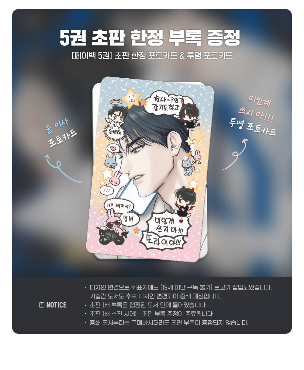 [BOOK] Payback Vol.2~5 (Korean Ver.) [Bajo pedido]
