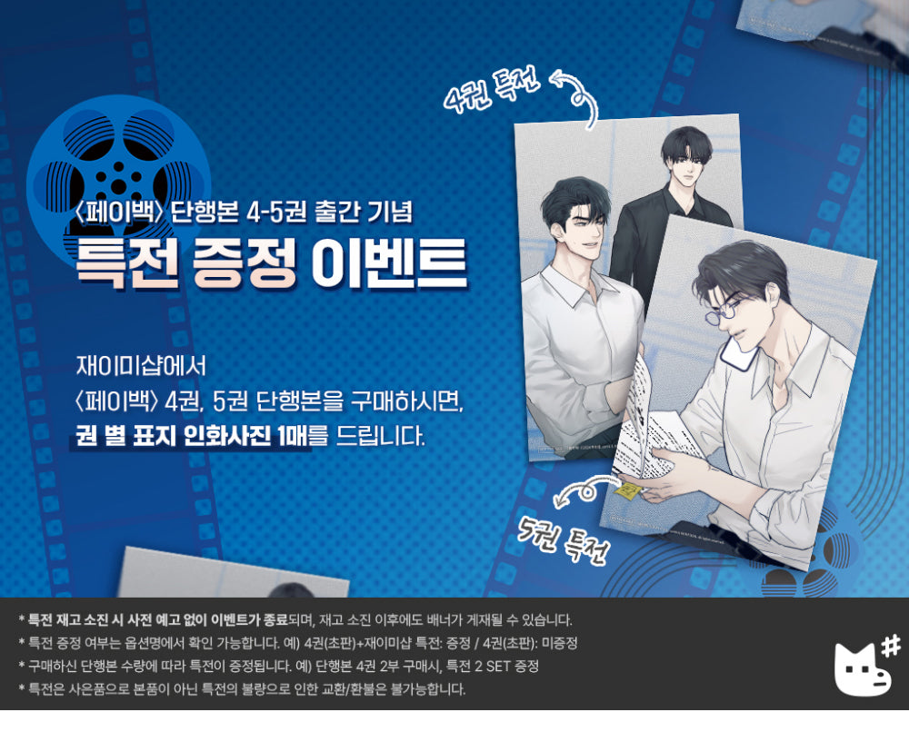 [BOOK] Payback Vol.2~5 (Korean Ver.) [Bajo pedido]