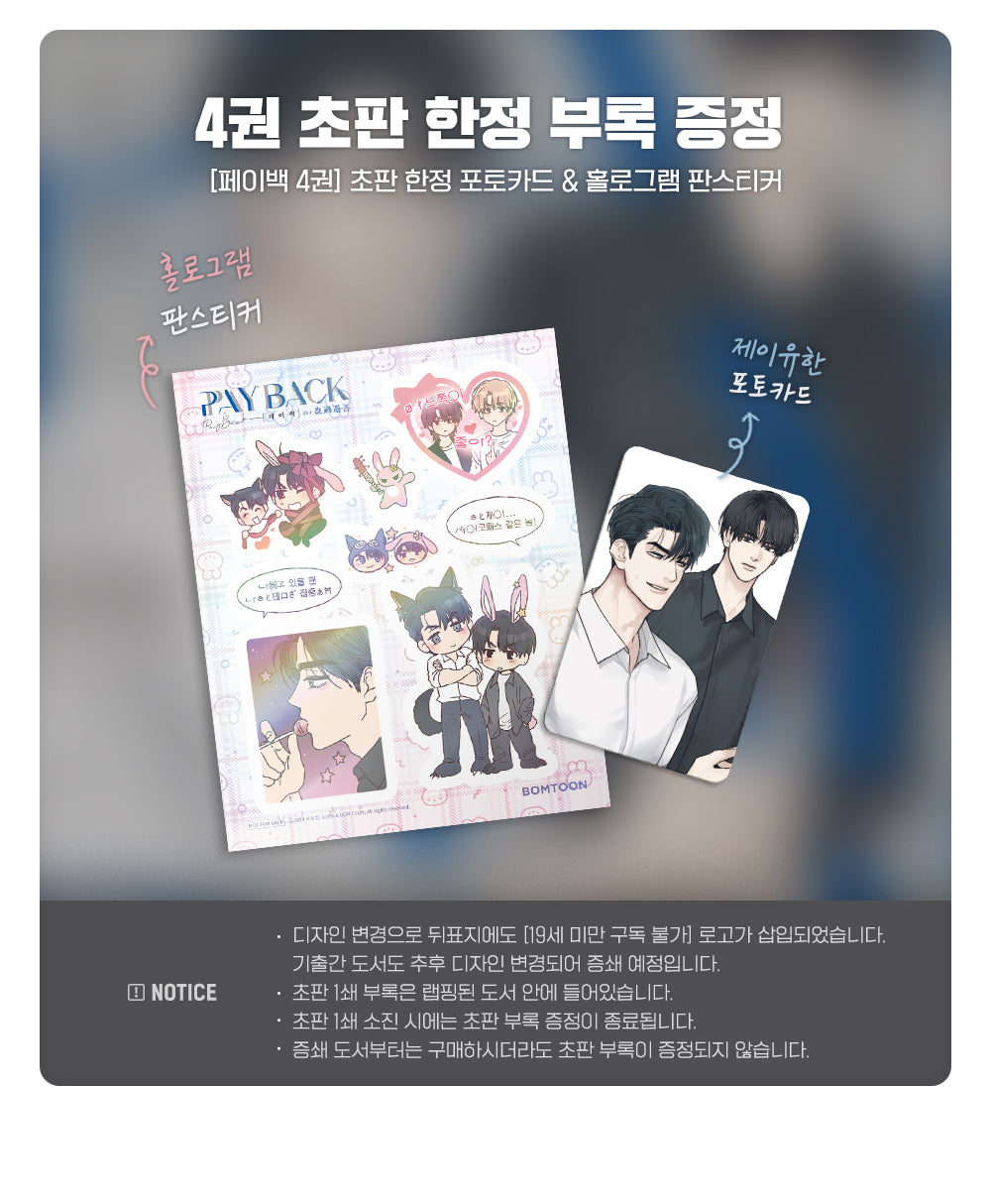 [BOOK] Payback Vol.2~5 (Korean Ver.) [Bajo pedido]