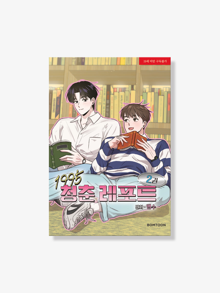 [BAJO PEDIDO] Youth Report : 1995 [BOOK] VOL. 1-2 (KOREAN VER.)