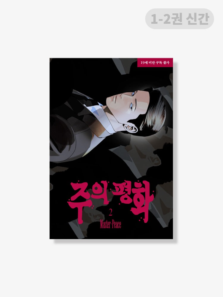 [PREVENTA] Master-Peace [BOOK] VOL. 1-2 (KOREAN VER.)