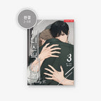 [BOOK] Sadistic Beauty : Side Story B Vol.1~3 (Korean Ver.)
