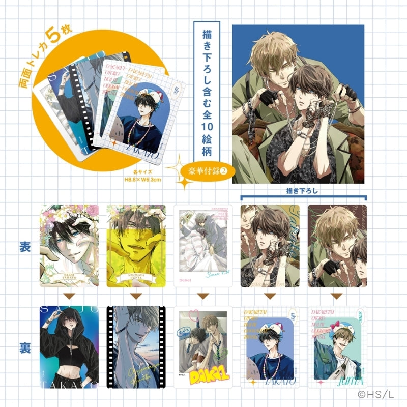 【ビジュアルファンブック】抱かれたい男1位に脅されています。OFFICIAL GUIDE BOOK