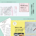 【ビジュアルファンブック】抱かれたい男1位に脅されています。OFFICIAL GUIDE BOOK