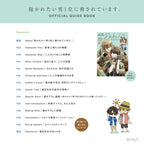 【ビジュアルファンブック】抱かれたい男1位に脅されています。OFFICIAL GUIDE BOOK