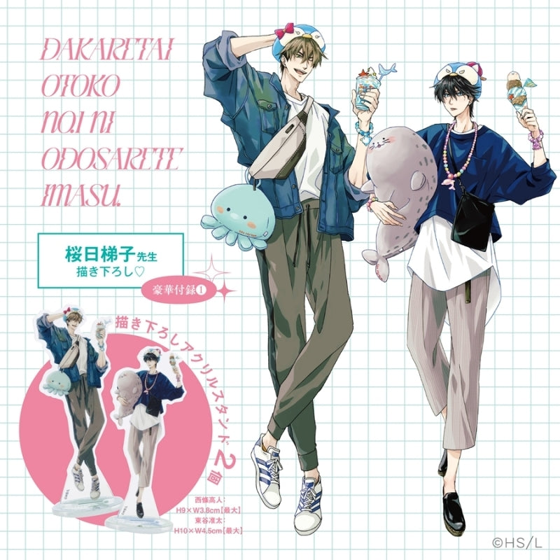 【ビジュアルファンブック】抱かれたい男1位に脅されています。OFFICIAL GUIDE BOOK