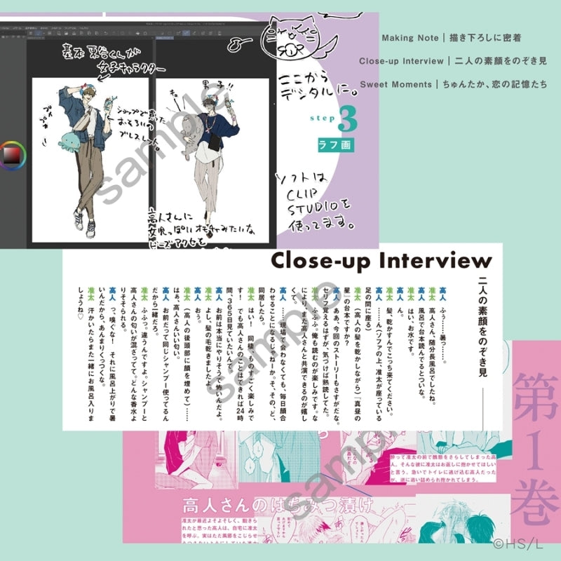 【ビジュアルファンブック】抱かれたい男1位に脅されています。OFFICIAL GUIDE BOOK
