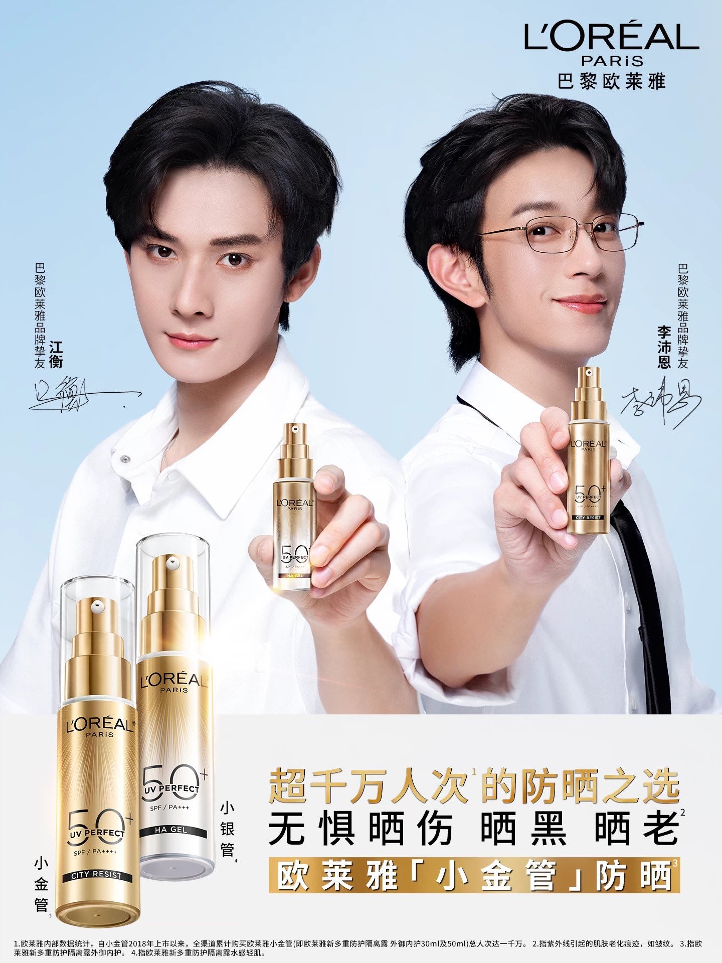 [BAJO PEDIDO] Protectores solares JIANGLIxLOrealPARiS