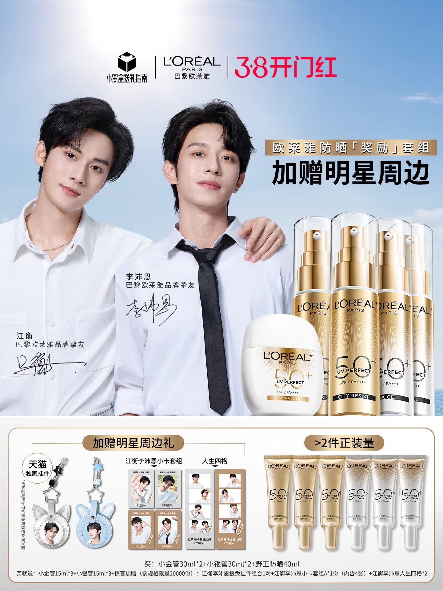 [BAJO PEDIDO] Protectores solares JIANGLIxLOrealPARiS