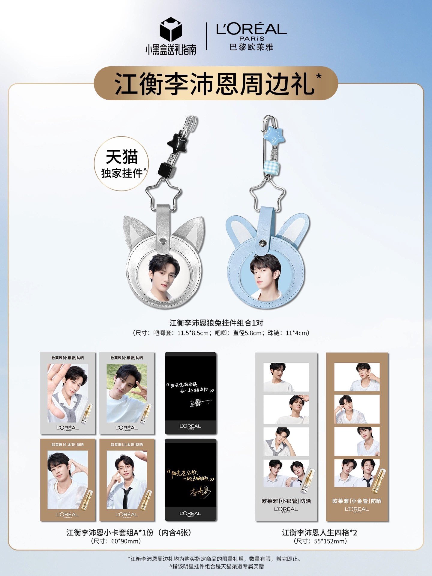 [BAJO PEDIDO] Protectores solares JIANGLIxLOrealPARiS