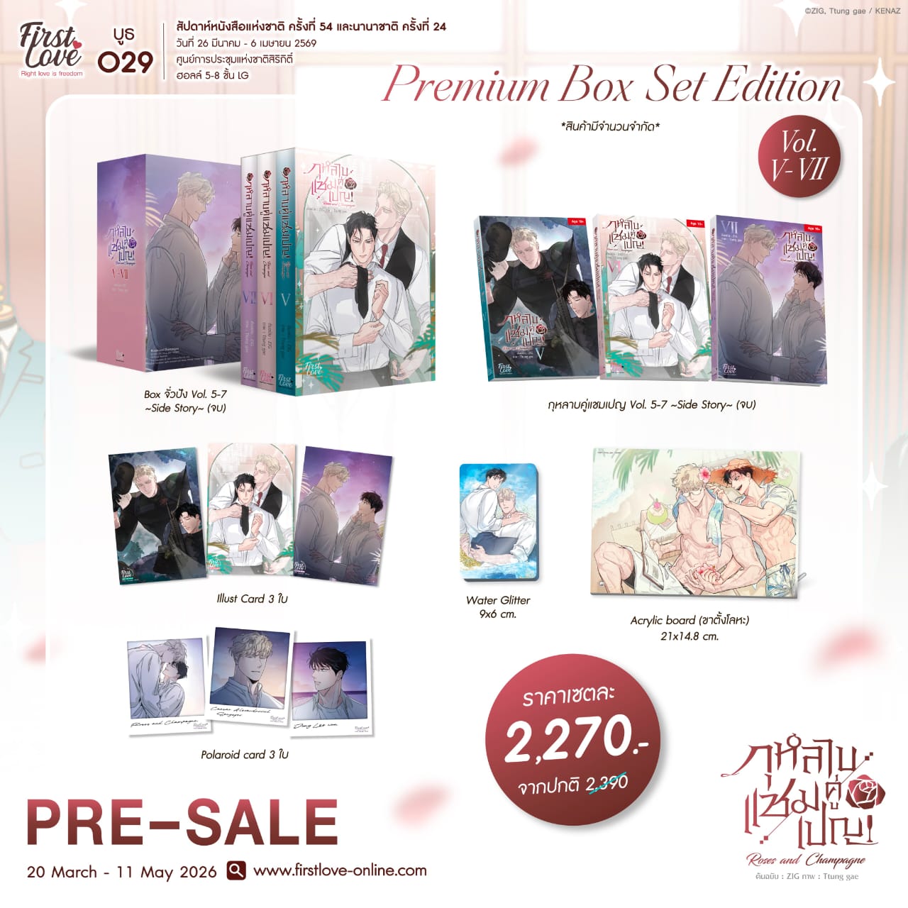 [PREVENTA] [Edición Premium en Caja] Rosado y Champán Vol. 5-7